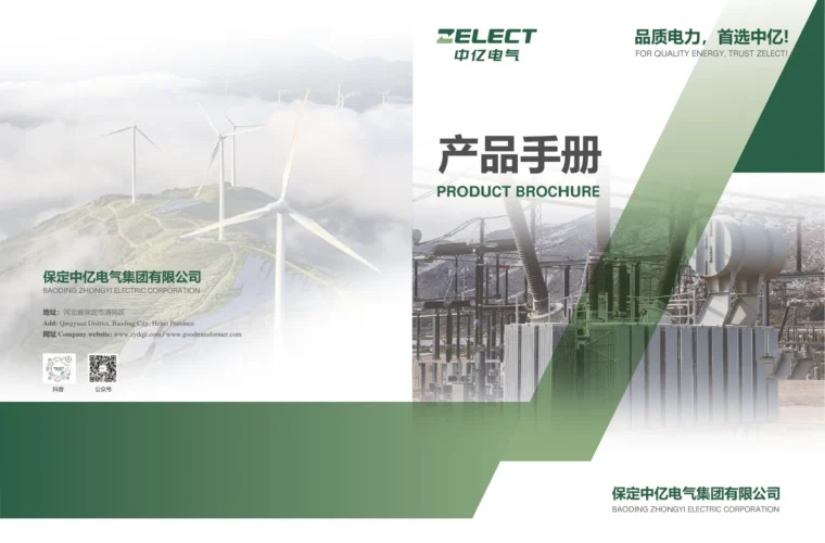 Baoding Zhongyi Electric Product Catalogue 2026 cover