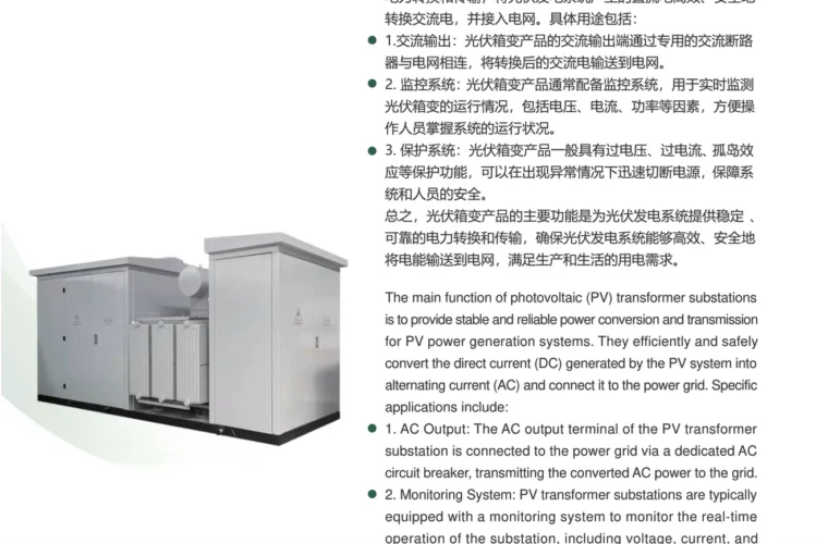 Photovoltaic Box-Type Substation project photograph