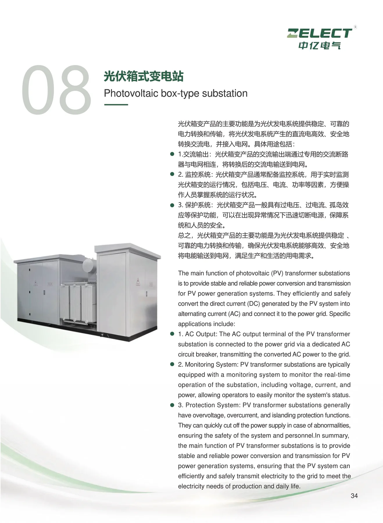Photovoltaic Box-Type Substation full equipment view