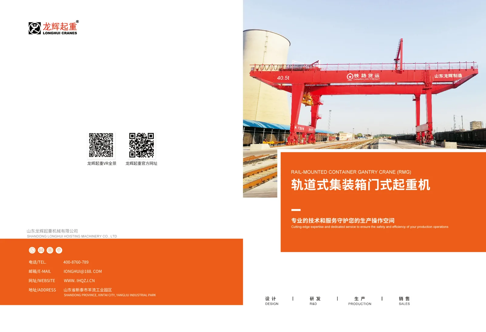 Container Crane Catalogue 2026 source material