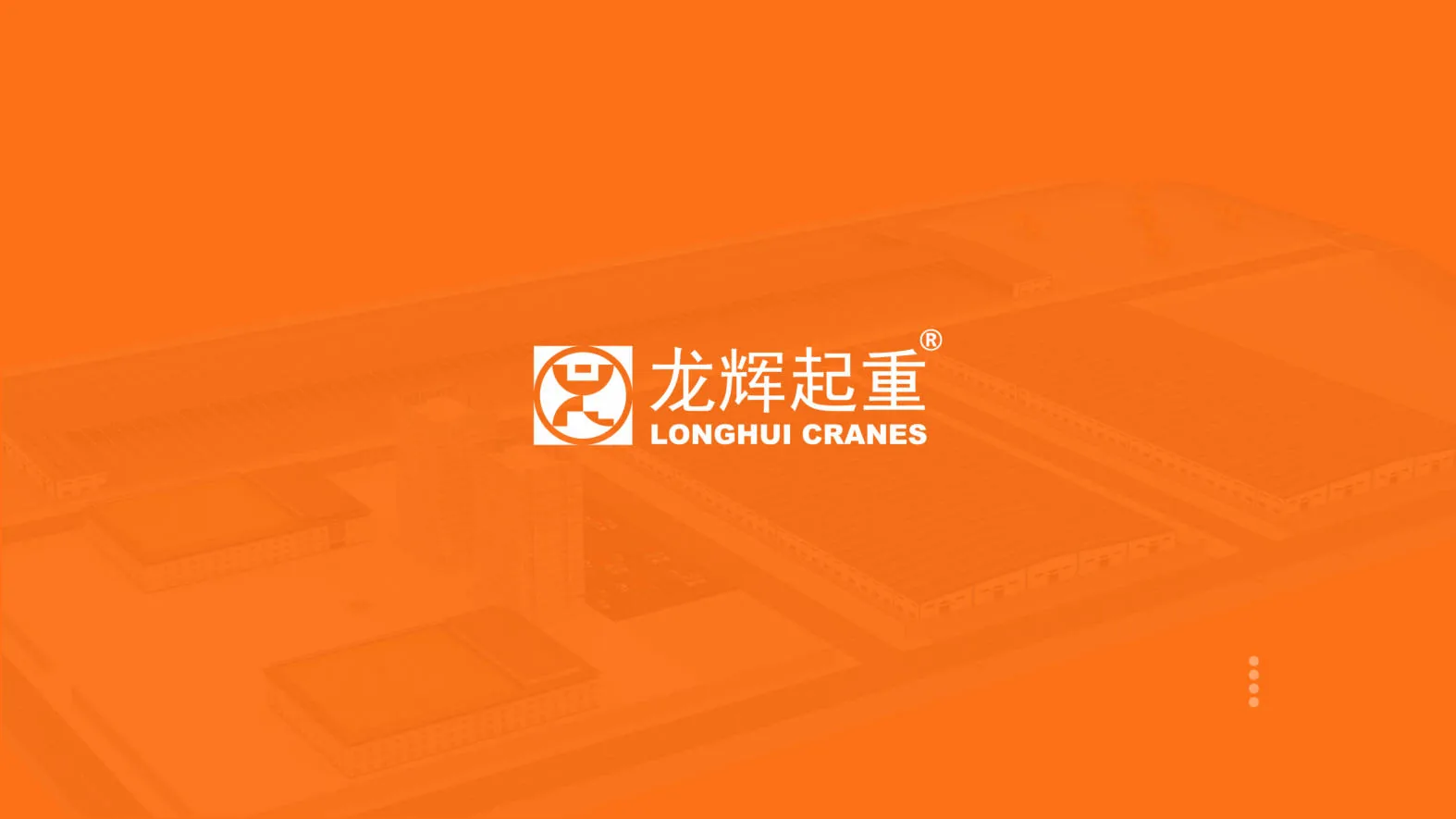 Longhui Group Company Profile 2026 — Cover
