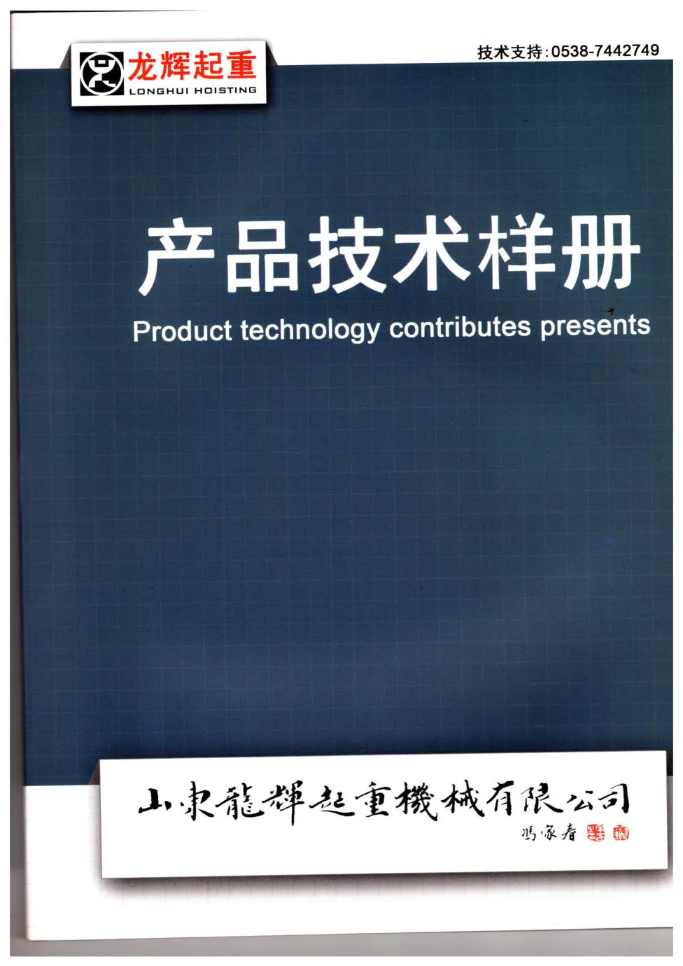 Lifting Equipment Technical Catalogue — Cover